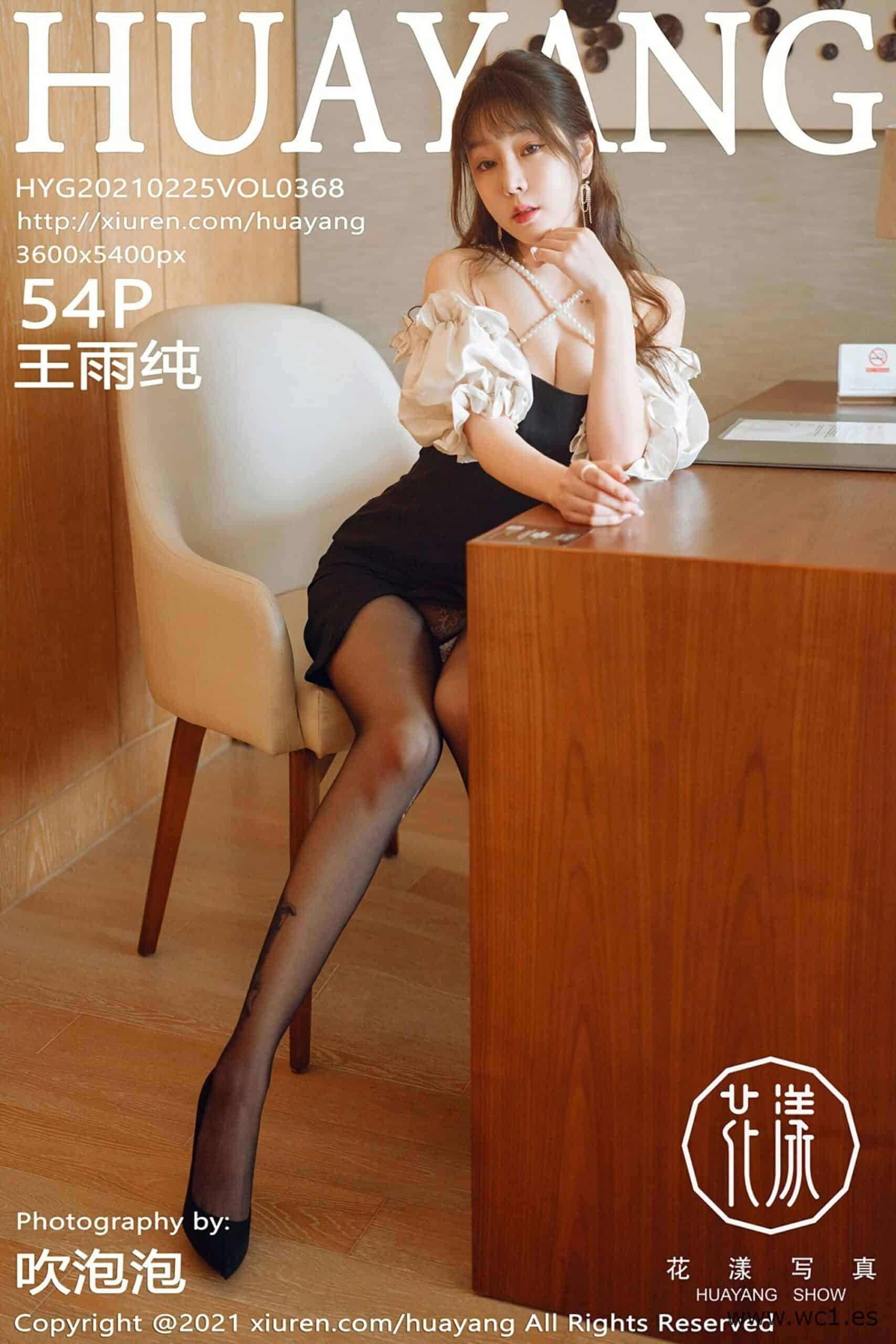 【花漾】王雨纯（0368）